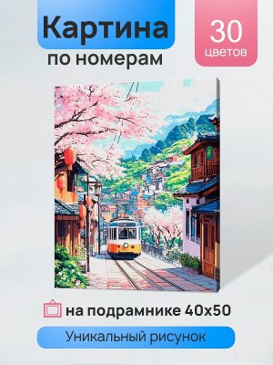 Холст с красками 40x50 см по номерам Трамвай среди сакур 30 цв в кор ХК 3895