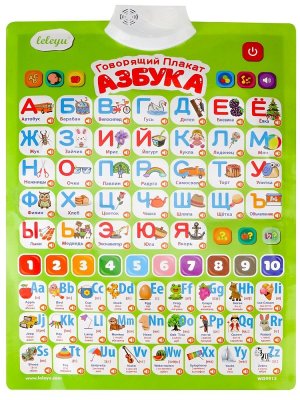 Плакат говор Азбука 41х58 3 бат АА не в к-те ЗП-9504