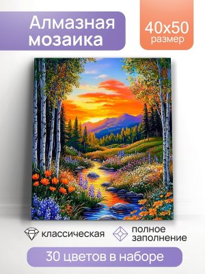 Алмаз мозаика класс 40х50 см с подр с полн заполн 30ц Гармония природы НД-1286