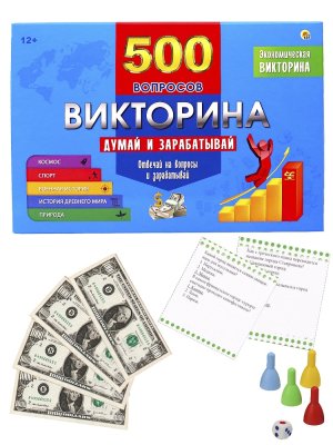 Викторина 500 вопросов Думай и зарабатывай ИН-4927