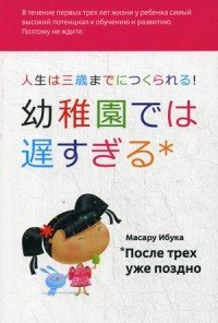 После трех уже поздно