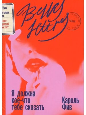 Я должна кое что тебе сказать