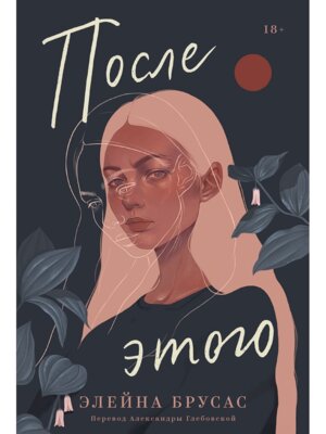 М После этого