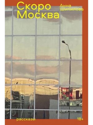 М Скоро Москва