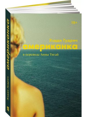 Американка 