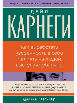 Как выработать уверенность в себе и влиять на людей выступая публично