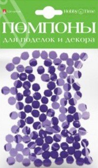 Помпоны пушисые 8мм 120шт Фиолетовые 2-214/10