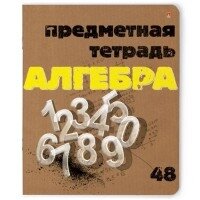 Тетрадь  48л Клетка Алгебра Крафт 7-48-990/09
