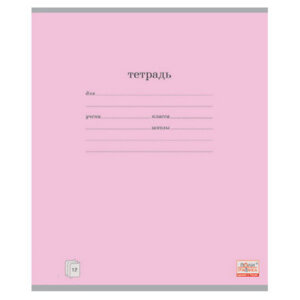 Тетрадь  12л Косая Линия Классика Розовый 35199