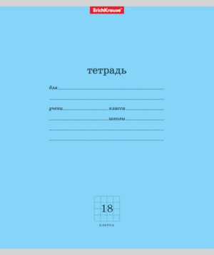 Тетрадь  18л Клетка Классика Голубой 35282