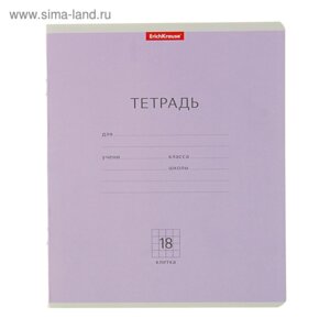 Тетрадь  18л Клетка Классика Фиолетовая 45006