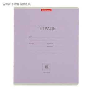 Тетрадь  18л Линия  Классика Фиолетовая 45007