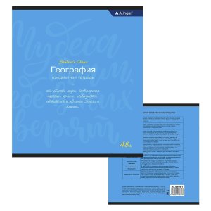 Тетрадь предм 48л География мелован AL8998/7
