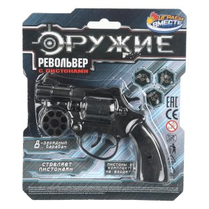 Револьвер для стрельбы пистонами 8 зарядов 200928025-R (288) (288)