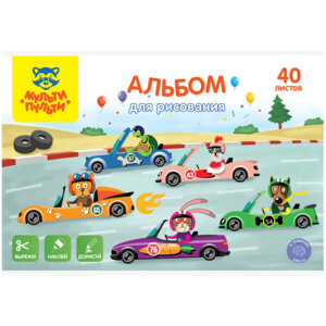 Альбом 40л Гоночные машины Вырежи наклей дорисуй А40В_44374