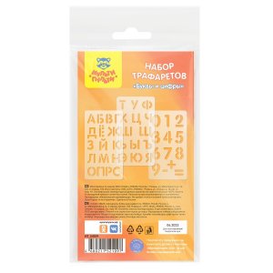 Набор трафаретов 10*18см Буквы и цифры 3шт НТ_54109
