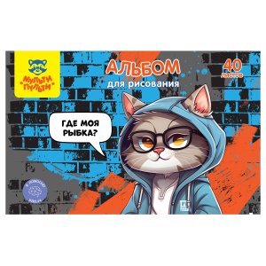 Альбом 40л Где моя рыбка? А40_60392