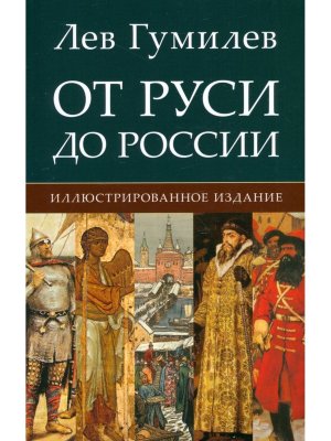 От Руси до России