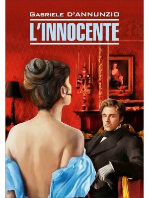 Невинный книга для чтения на итал яз неадаптир