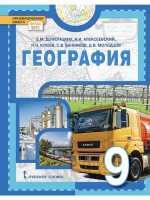 *География  9 Уч пос ФГОС 