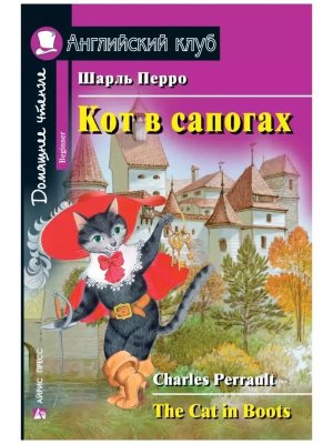 АК Кот в сапогах Дом чт