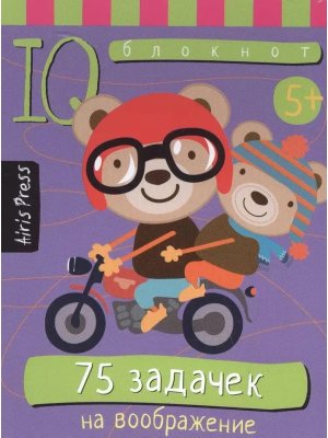 Умный блокнот 75 задачек на воображение 5+
