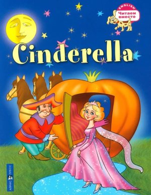 Золушка Cinderella на англ яз 3 ур