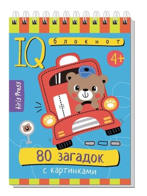Умный блокнот 80 загадок с картинками 4+