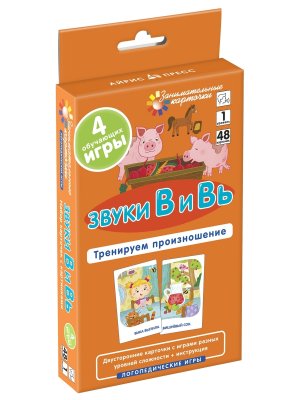Логопедия 1 Звуки В и Вь Тренируем произношение Набор карточек