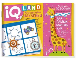 IQ задачки с многоразов накл По морям по волнам 4+