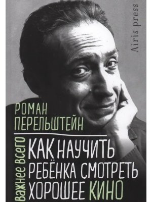 Как научить ребенка смотреть хорошее кино