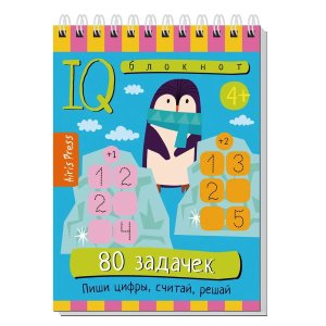 Умный блокнот 80 задачек Пиши цифры считай решай 4+
