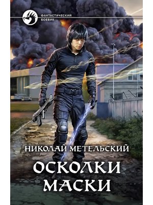 Осколки маски Кн 7 ФБ