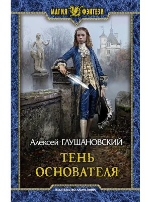 Тень Основателя Кн1 МФ