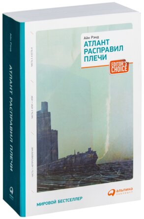 Атлант расправил плечи  3 в 1 Мягк