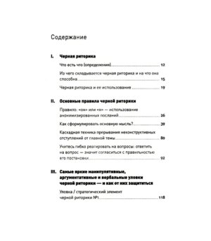 Черная риторика Власть и магия слова + Покет Мягк