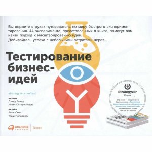 Тестирование бизнес идей