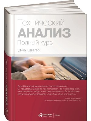 Технический анализ Полный курс