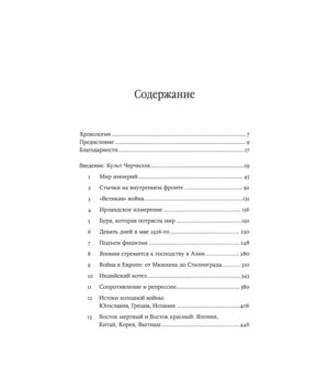 Уинстон Черчилль Его эпоха его преступления Мягк