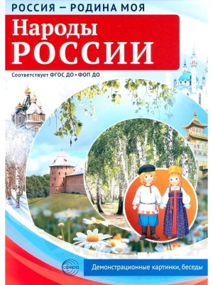 Россия родина моя Народы России 