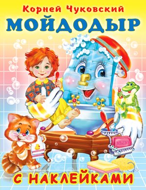 Фламинго Наклейки Мойдодыр КЧ