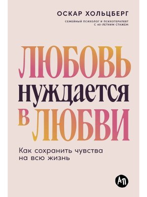 Любовь нуждается в любви Как сохранить чувства на всю жизнь