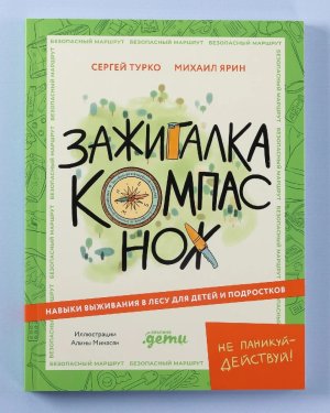 Зажигалка компас нож Навыки выживания в лесу для детей и подростков