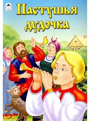 ДС Алтей Пастушья дудочка 