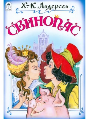 ДС Алтей Свинопас 