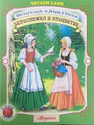 ДС Антураж Белоснежка и алоцветик ЧС