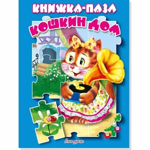 Кн пазл Кошкин дом