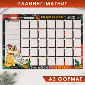 Планинг магнит А3 Пора записывать свои планы 6990032