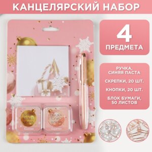 Набор канцелярский Блок 50л ручка металл синяя кнопки 20шт скрепки 20шт С Новым годом 6895547