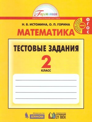 *Матем  2 Тест зад ФГОС